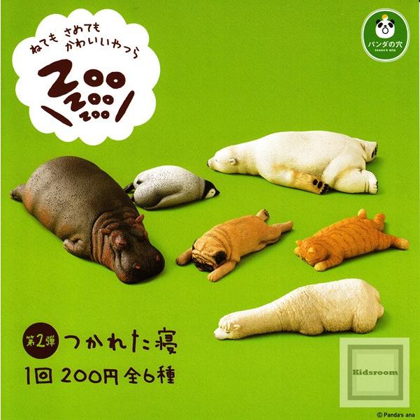 （再販）パンダの穴 Zoo Zoo Zoo 第2弾 つかれた寝 全6種セット (ガチャ ガシャ コンプリート)｜kidsroom