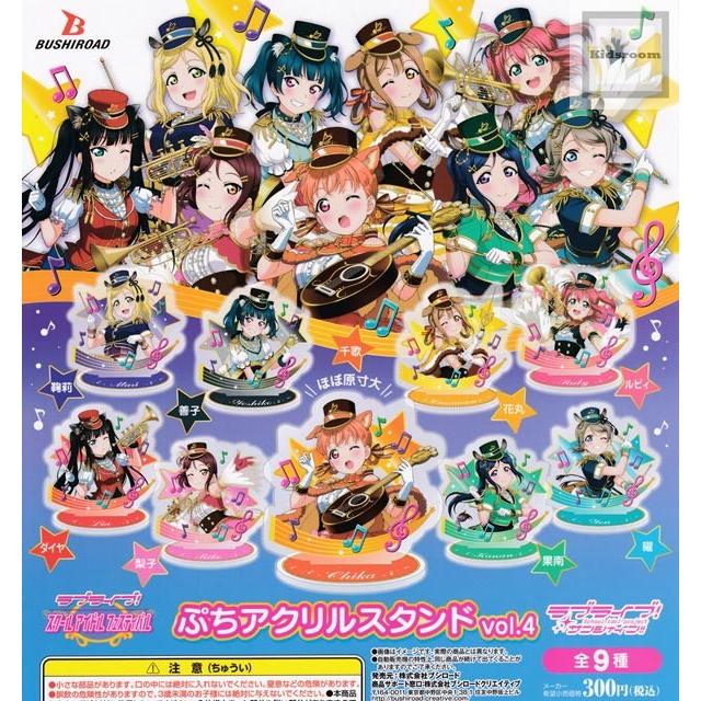 ラブライブ サンシャイン スクールアイドルフェスティバル ぷちアクリルスタンドvol 4 全9種セット ガチャ ガシャ コンプリート G キッズルーム 通販 Yahoo ショッピング