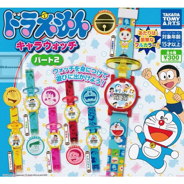 ドラえもん キャラウォッチ パート2 全6種セット (ガチャ ガシャ コンプリート)｜kidsroom