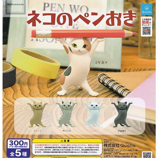 ネコのペンおき 全5種セット (ガチャ ガシャ コンプリート) :g54166:キッズルーム - 通販 - Yahoo!ショッピング ネコのペンおき 全5種セット (ガチャ ガシャ コンプリート) :g54166:キッズルーム - 通販 - Yahoo!ショッピング