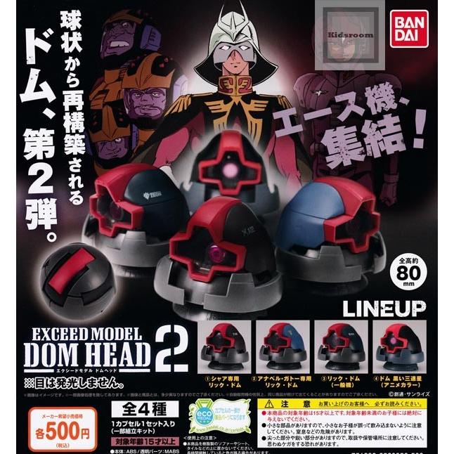 上品 8個セット Exceed フルコンプ バンダイ 全7種 Head コンプリート 機動戦士ガンダム Model