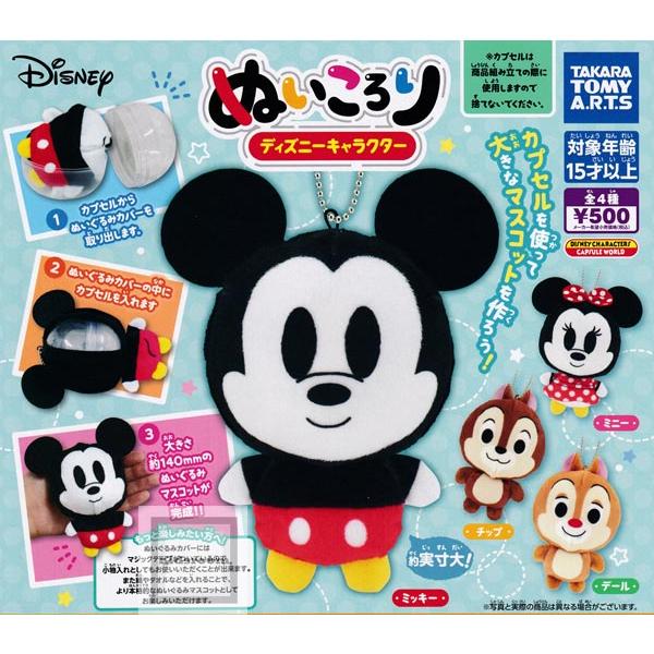 ディズニー ぬいころり ディズニーキャラクター 全4種セット ガチャ ガシャ コンプリート G545 キッズルーム 通販 Yahoo ショッピング