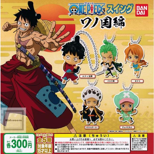 From Tv Animation One Piece ワンピース スイング ワノ国編 全5種セット ガチャ ガシャ コンプリート G542 キッズルーム 通販 Yahoo ショッピング