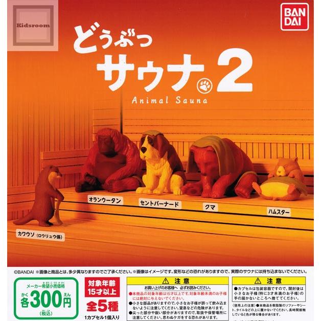 どうぶつ サウナ02 全5種セット ガチャ ガシャ コンプリート G546 キッズルーム 通販 Yahoo ショッピング
