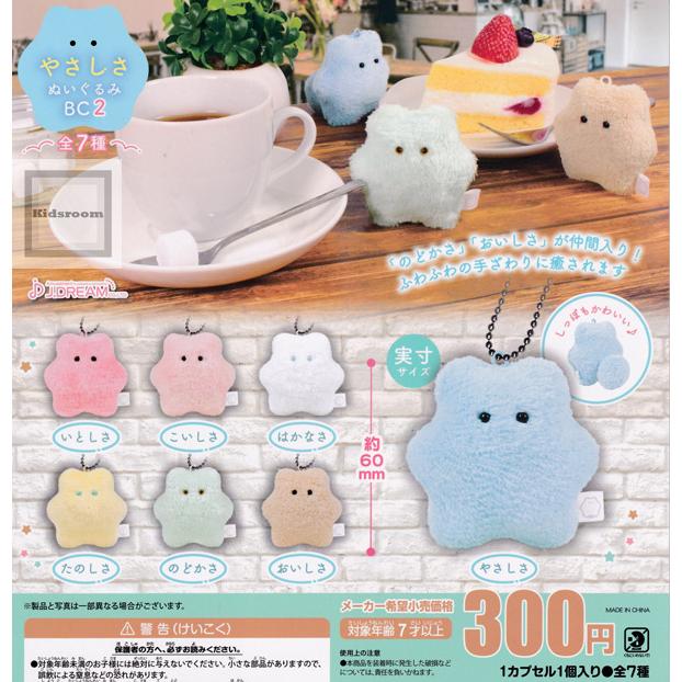 やさしさぬいぐるみbc2 全7種セット ガチャ ガシャ コンプリート G54964 キッズルーム 通販 Yahoo ショッピング