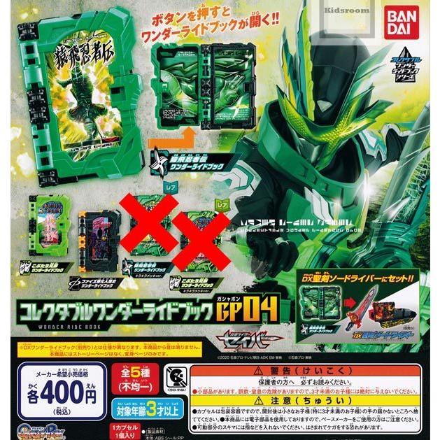 レアなし 仮面ライダーセイバー コレクタブルワンダーライドブックgp04 全3種セット ガチャ ガシャ コンプリート G 3 キッズルーム 通販 Yahoo ショッピング