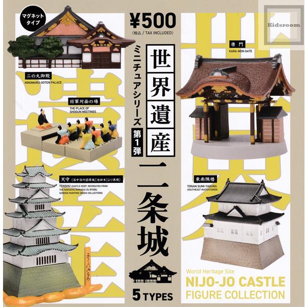 世界遺産ミニチュアシリーズ第1弾 二条城 全5種セット ガチャ ガシャ コンプリート G キッズルーム 通販 Yahoo ショッピング