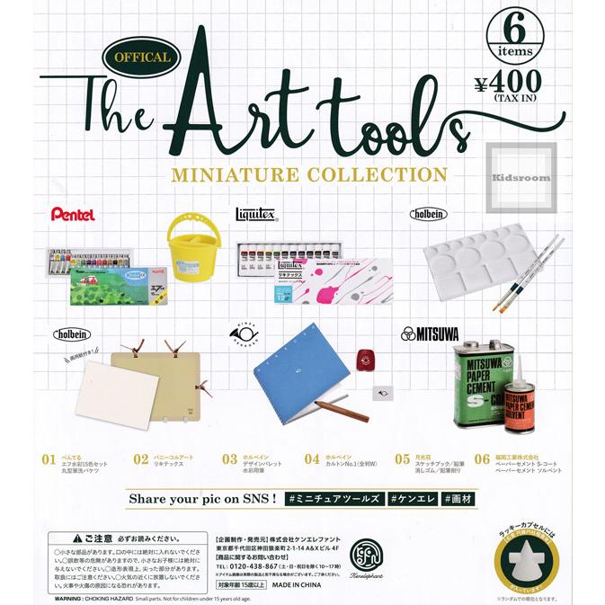 The Art Tools Miniature Collection ジ アートツールズ ミニチュアコレクション 全6種セット ガチャ ガシャ コンプリート G キッズルーム 通販 Yahoo ショッピング