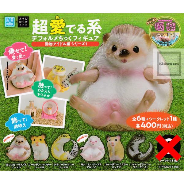 シークレットなし 超愛でる系 デフォルメちっくフィギュア 動物アイドル編 シリーズ1 全6種セット ガチャ ガシャ ノーマルセット G 6 キッズルーム 通販 Yahoo ショッピング