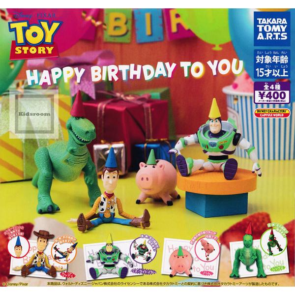 ディズニー ピクサー Toy Story トイストーリー Happy Birthday To ガチャ You 全4種セット ガシャ 在庫処分大特価 コンプリート