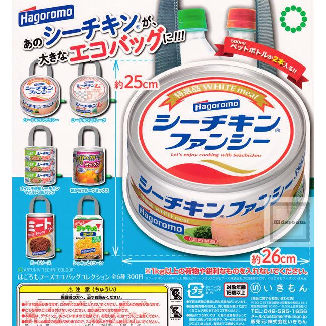 アートユニブテクニカラー はごろもフーズエコバッグ コレクション 全6種セット ガチャ ガシャ コンプリート G キッズルーム 通販 Yahoo ショッピング