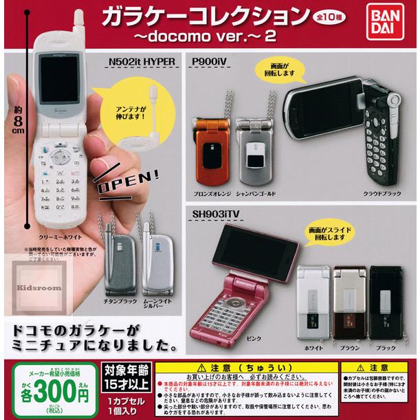 ガラケーコレクション Docomo Ver 2 全10種セット ガチャ ガシャ コンプリート G キッズルーム 通販 Yahoo ショッピング