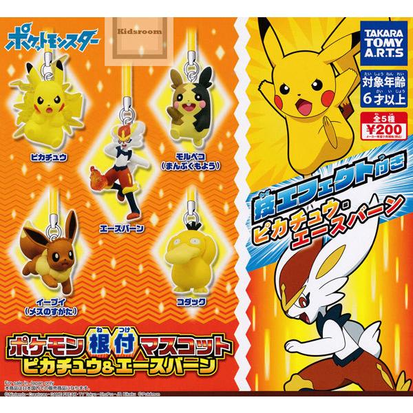 ポケモン根付マスコット ピカチュウ エースバーン おしゃれ 全5種セット ガチャ コンプリート ガシャ