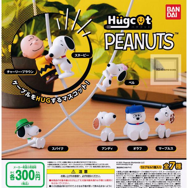ハグコット Peanuts スヌーピー 全7種セット ガチャ ガシャ コンプリート G キッズルーム 通販 Yahoo ショッピング