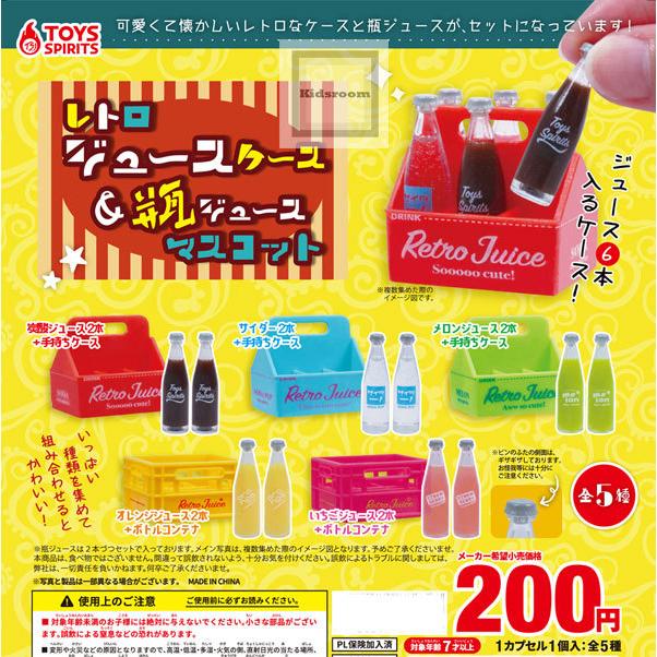 レトロジュースケース 瓶ジュースマスコット 全5種セット ガチャ ガシャ コンプリート G キッズルーム 通販 Yahoo ショッピング