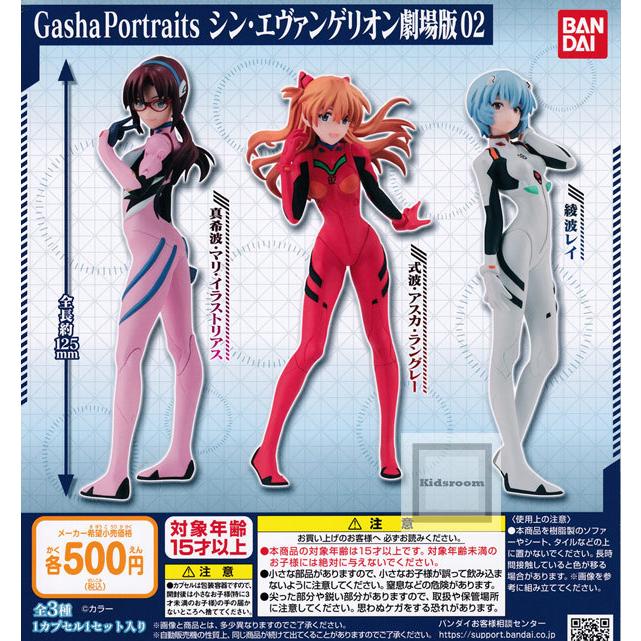 Gasha Portraits シン エヴァンゲリオン劇場版02 全3種セット ガチャ ガシャ コンプリート G キッズルーム 通販 Yahoo ショッピング