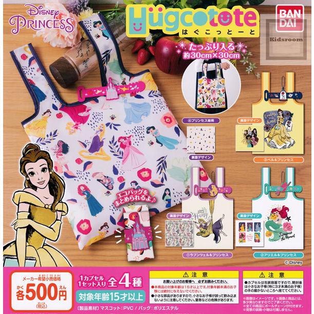 570円 定番の人気シリーズpoint ポイント 入荷 ディズニープリンセス はぐこっとーと 全4種セット ガチャ ガシャ コンプリート