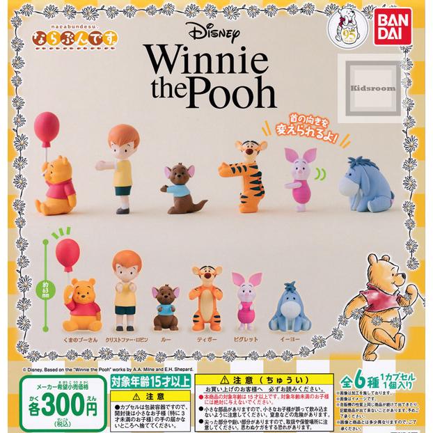 ならぶんです Winnie the Pooh くまのプーさん 全6種セット コンプリート ガチャ 新作 大人気 ◆在庫限り◆ ガシャ