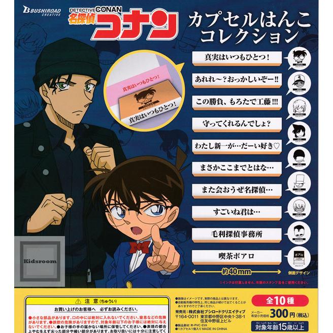 Sale 77 Off 名探偵コナン カプセルはんこコレクション 全10種セット ガチャ ガシャ コンプリート Wantannas Go Id