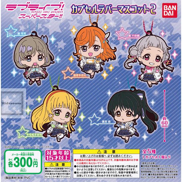 ラブライブ スーパースター カプセルラバーマスコット2 全5種セット ガチャ ガシャ コンプリート G キッズルーム 通販 Yahoo ショッピング