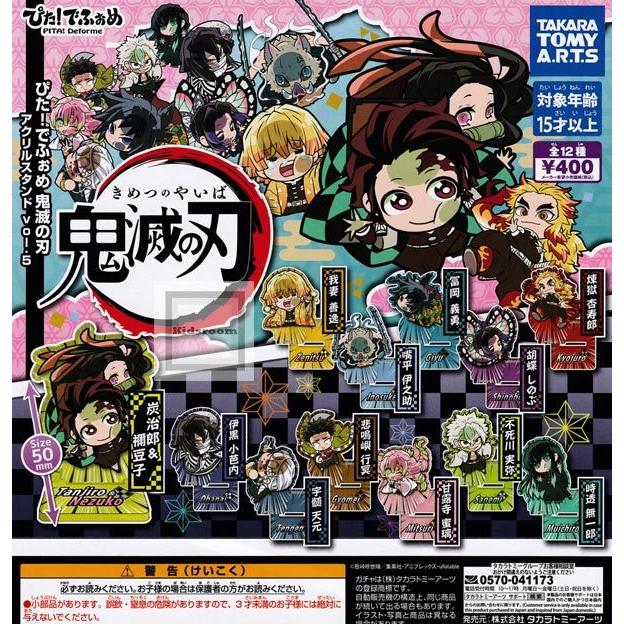 1380円 受賞店舗 ぴた でふぉめ 鬼滅の刃 アクリルスタンド Vol 5 全12種セット ガチャ ガシャ コンプリート