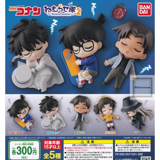 超美品の 名探偵コナン ねむらせ隊2 全5種セット ガチャ ガシャ コンプリート