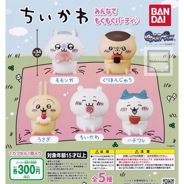 ちいかわ みんなでもぐもぐパーティ 全5種セット ガチャ ガシャ コンプリート G キッズルーム 通販 Yahoo ショッピング
