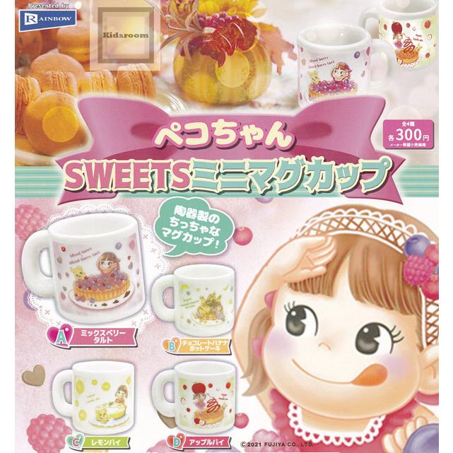 不二家 ペコちゃん Sweetsミニマグカップ 全4種セット ガチャ ガシャ コンプリート G キッズルーム 通販 Yahoo ショッピング