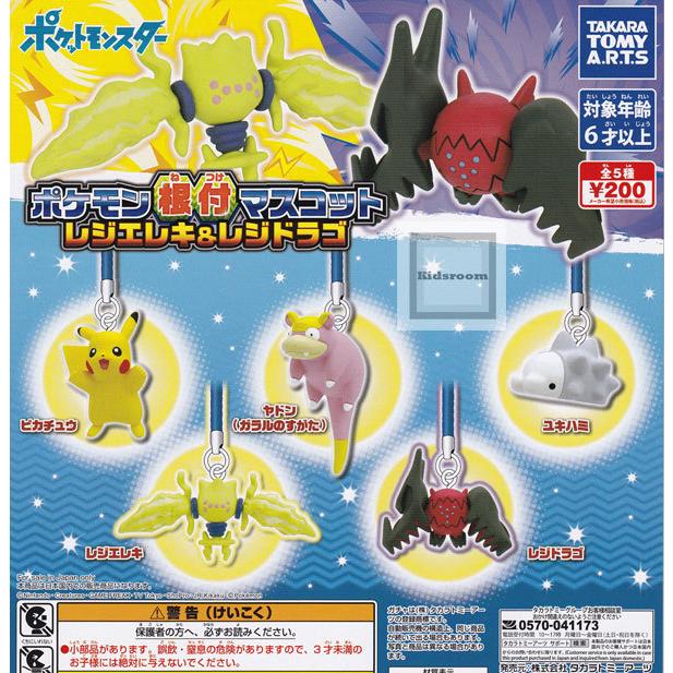 ポケットモンスター ポケモン根付マスコット レジエレキ レジドラゴ 全5種セット ガチャ ガシャ コンプリート G キッズルーム 通販 Yahoo ショッピング