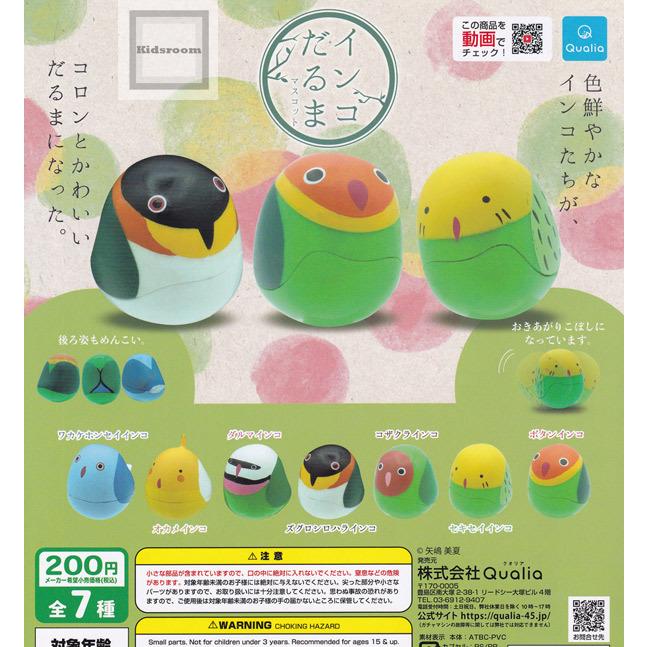 インコだるまマスコット 全7種セット ガチャ ガシャ コンプリート G キッズルーム 通販 Yahoo ショッピング