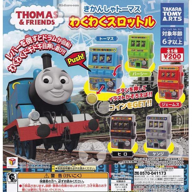 600円 最大84 Offクーポン きかんしゃトーマス プルバック バンパーカー 全5種セット ガチャ ガシャ コンプリート