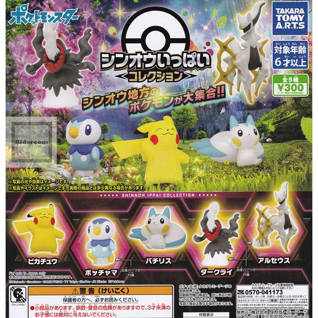 ポケモン シンオウいっぱいコレクション 全5種セット ガチャ ガシャ コンプリート G506 キッズルーム 通販 Yahoo ショッピング