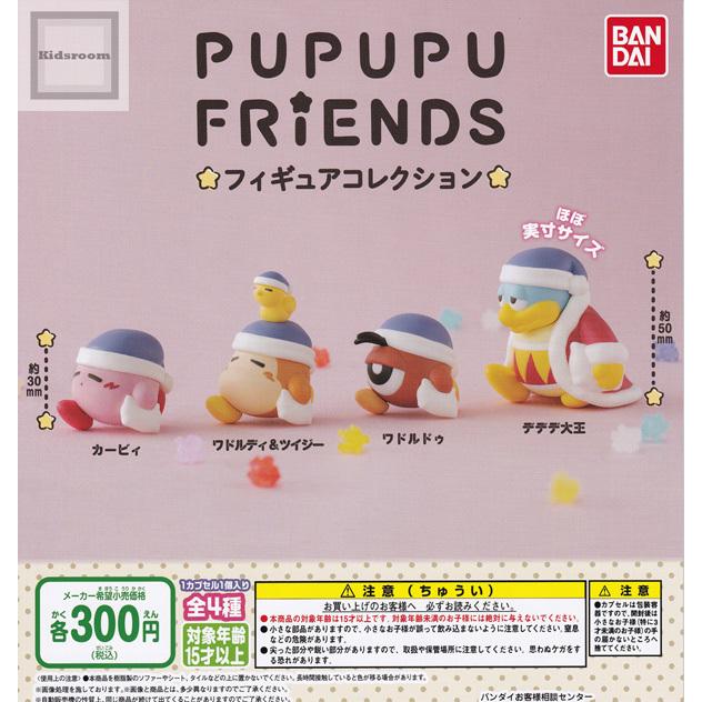 (再販)星のカービィ PUPUPU FRIENDS フィギュアコレクション 全4種セット (ガチャ ガシャ コンプリート)