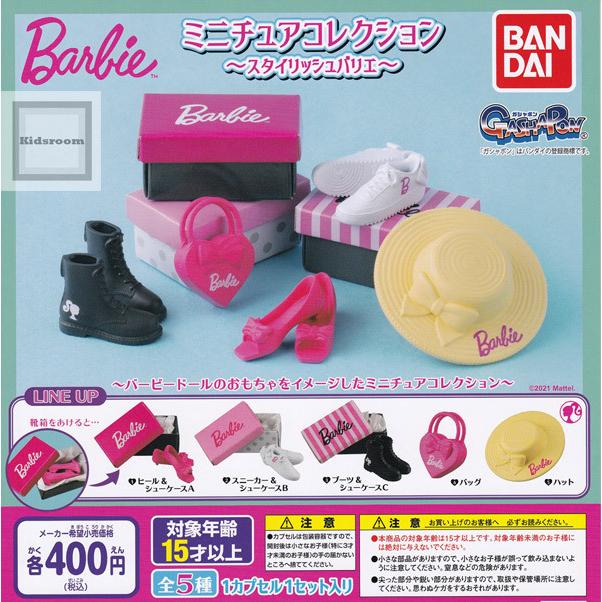 Barbie バービー ミニチュアコレクション 〜スタイリッシュバリエ〜 全5種セット (ガチャ ガシャ コンプリート)｜kidsroom