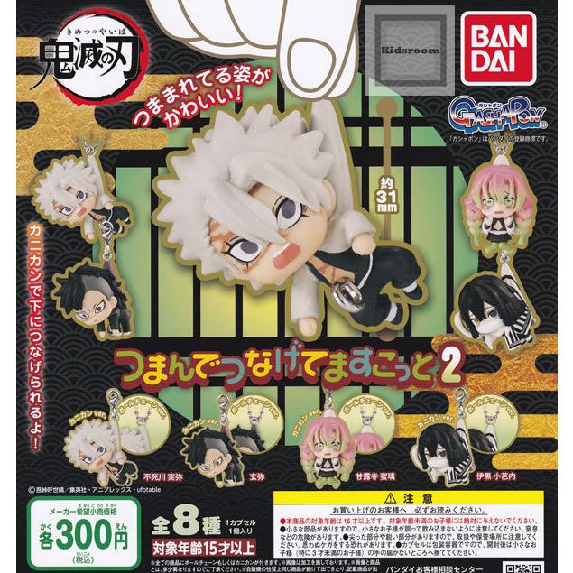 鬼滅の刃 つまんでつなげてますこっと2 全8種セット ガチャ ガシャ コンプリート G キッズルーム 通販 Yahoo ショッピング