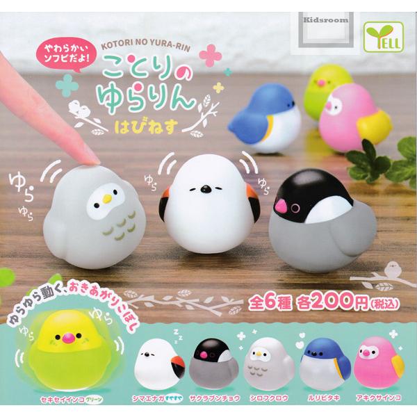 330円 おまけ付 ことりのゆらりん はぴねす 全6種セット ガチャ ガシャ コンプリート