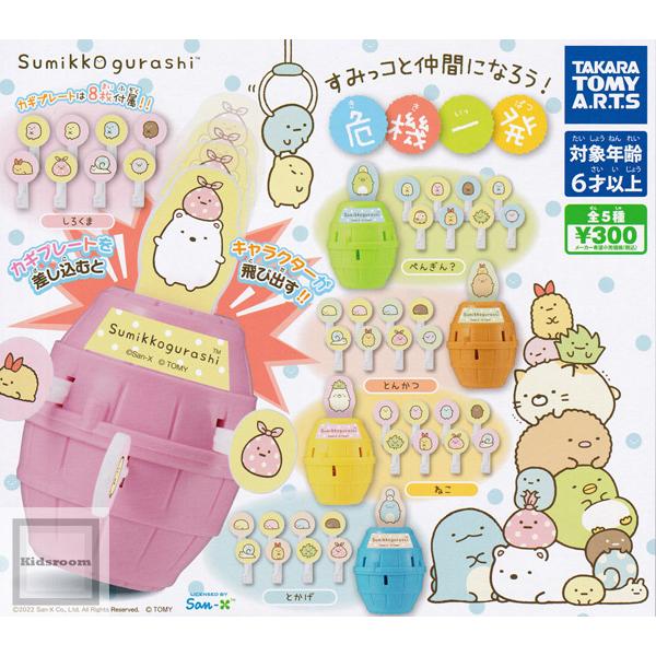 日本全国送料無料 すみっコぐらし すみっコと仲間になろう 危機一発 全5種セット ガチャ ガシャ コンプリート wantannas.go.id 日本全国送料無料 すみっコぐらし すみっコと仲間になろう 危機一発 全5種セット ガチャ ガシャ コンプリート wantannas.go.id