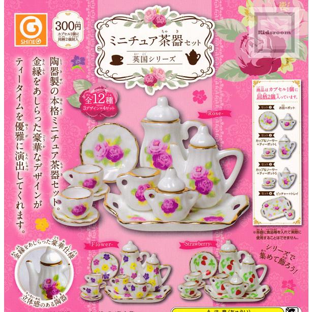 ミニチュア茶器セット 英国シリーズ 全12種セット (ガチャ ガシャ コンプリート) :g59158:キッズルーム 通販 ミニチュアトレーセットNo.2