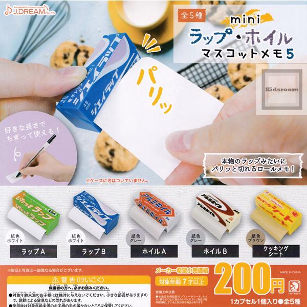 mini ミニラップ・ホイルマスコットメモ5 全5種セット (ガチャ ガシャ コンプリート)｜kidsroom