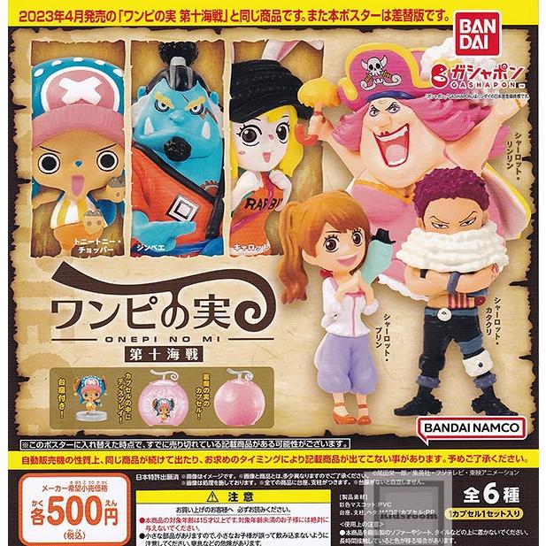 (20%OFF)From TV animation ONE PIECE ワンピの実 第十海戦 全6種セット (ガチャ ガシャ コンプリート)｜kidsroom｜02