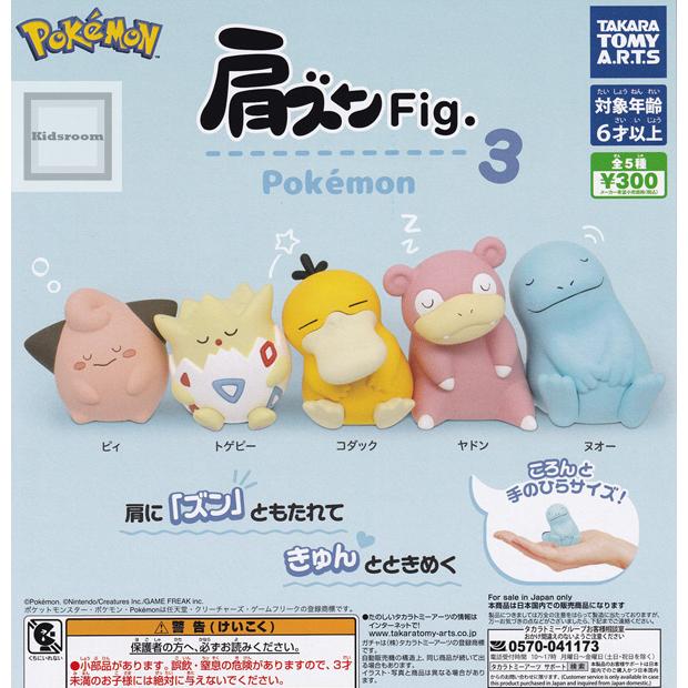 ポケモン 肩ズン コンプリートセット 楽天市場】【コンプリート】肩ズンFig. ポケモン7 ☆全4種セット