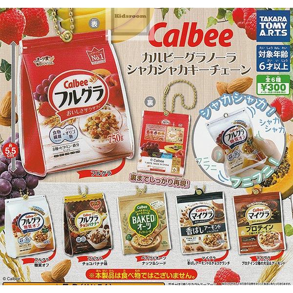 カルビー グラノーラ シャカシャカキーチェーン 全6種セット (ガチャ ガシャ コンプリート) g67817キッズルーム 通販
