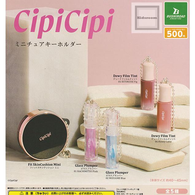 cipicipi ミニチュアキーホルダー 全5種セット (ガチャ ガシャ
