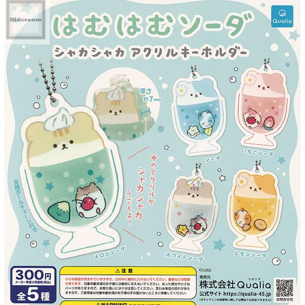 こつめちゃん もっちりはむ　アクリルキーホルダーセット (おまけ付き) こつめちゃん もっちりはむ アクリルキーホルダー(クリエイターズ