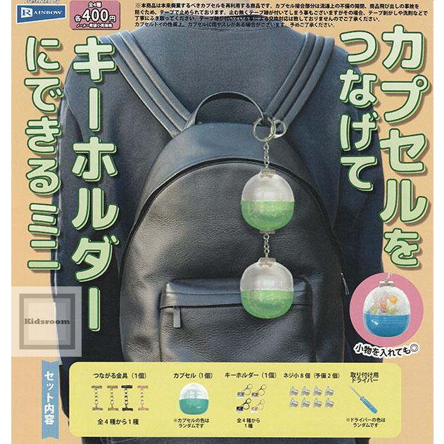 Babyl ランダムミニCDキーホルダー 全5種　コンプセット タカラトミーアーツ おいせさん お浄めスプレーミニキーホルダー 全5種
