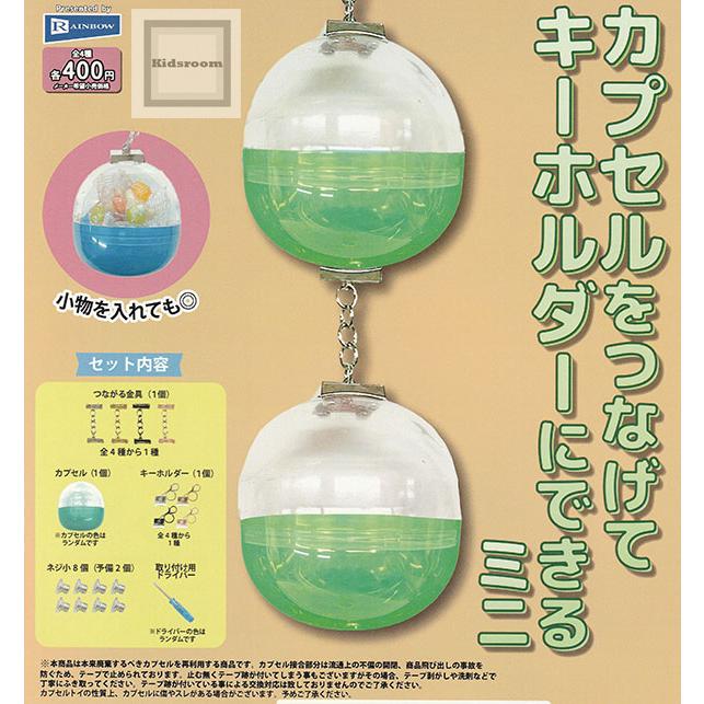 Babyl ランダムミニCDキーホルダー 全5種　コンプセット 全部揃ってます!!】カプセルがそのままキーホルダーになるミニ [全4種