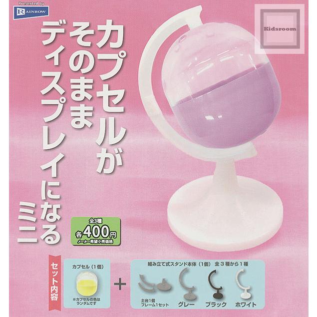 カプセルがそのままディスプレイになるミニ 全3種セット (ガチャ