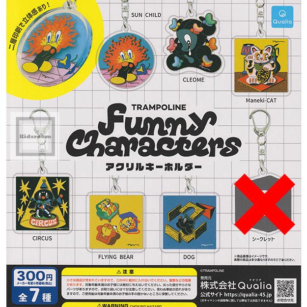シークレットなし)TRAMPOLINE トランポリン ファニーキャラクターズ