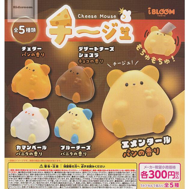 チ〜ジュ 全5種セット (ガチャ ガシャ コンプリート) : キッズルーム