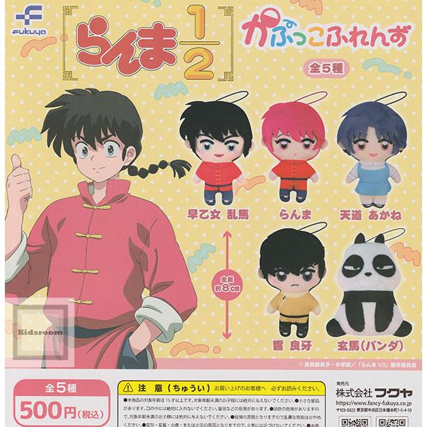 らんま1/2 かぷっこふれんず 全5種セット (ガチャ ガシャ コンプリート